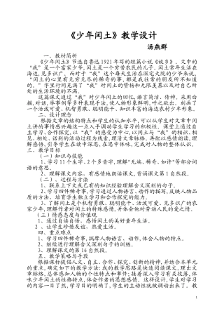 少年闰土教学设计
