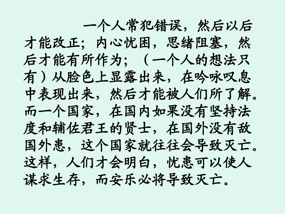 生于忧患幻灯片_第2页