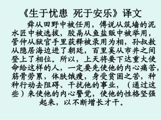 生于忧患幻灯片