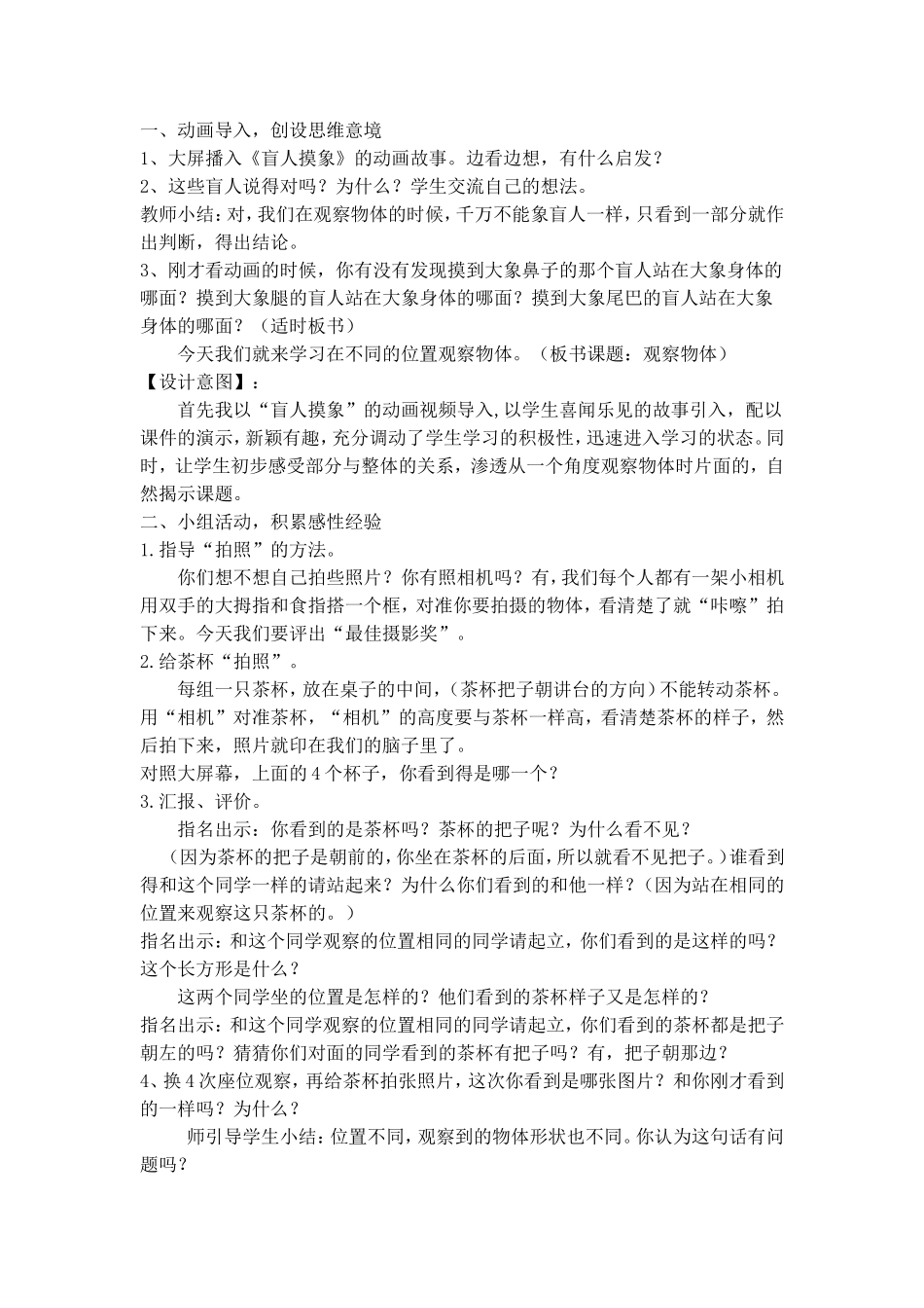 观察物体教学反思_第2页