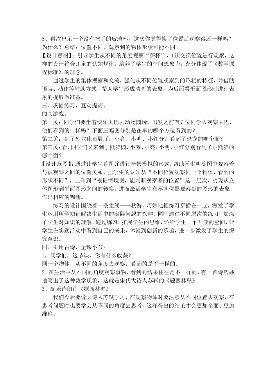 观察物体教学反思_第3页