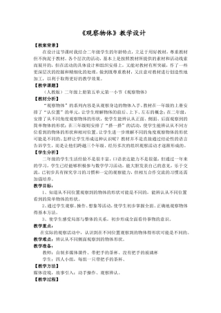 观察物体教学反思