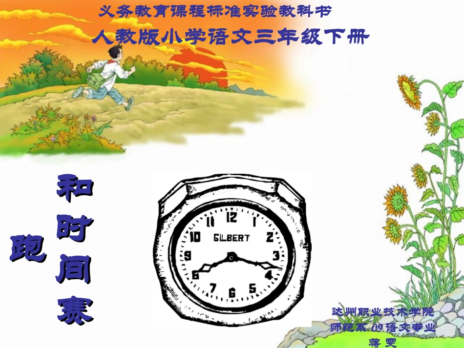 和时间赛跑 (3)_第1页