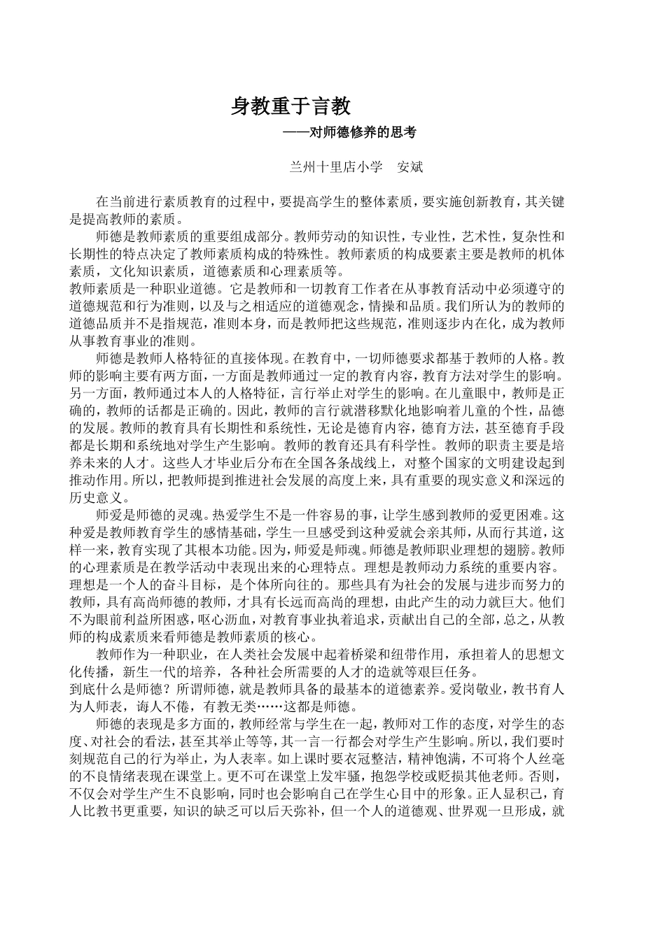 身教重于言教_第1页