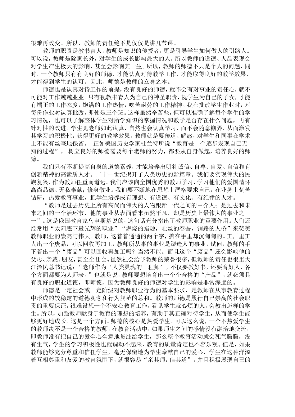 身教重于言教_第2页