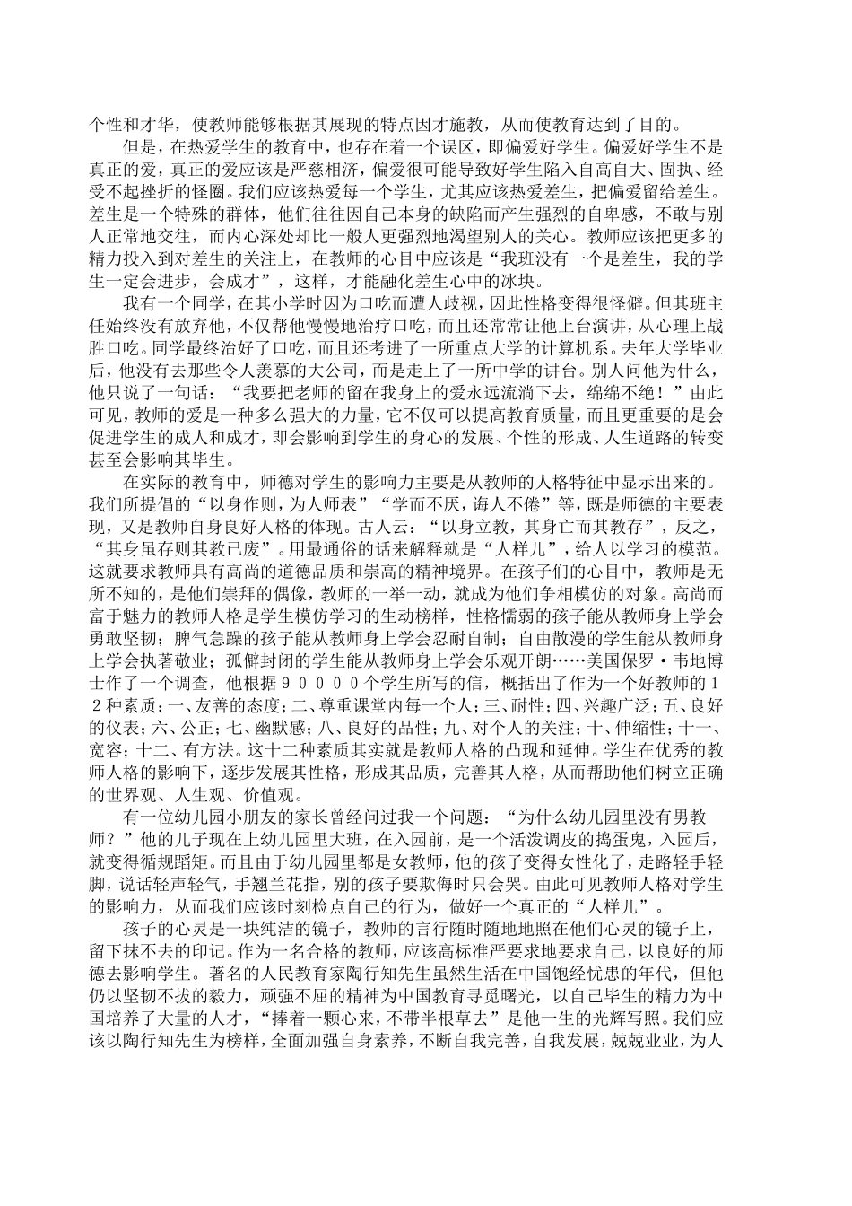 身教重于言教_第3页