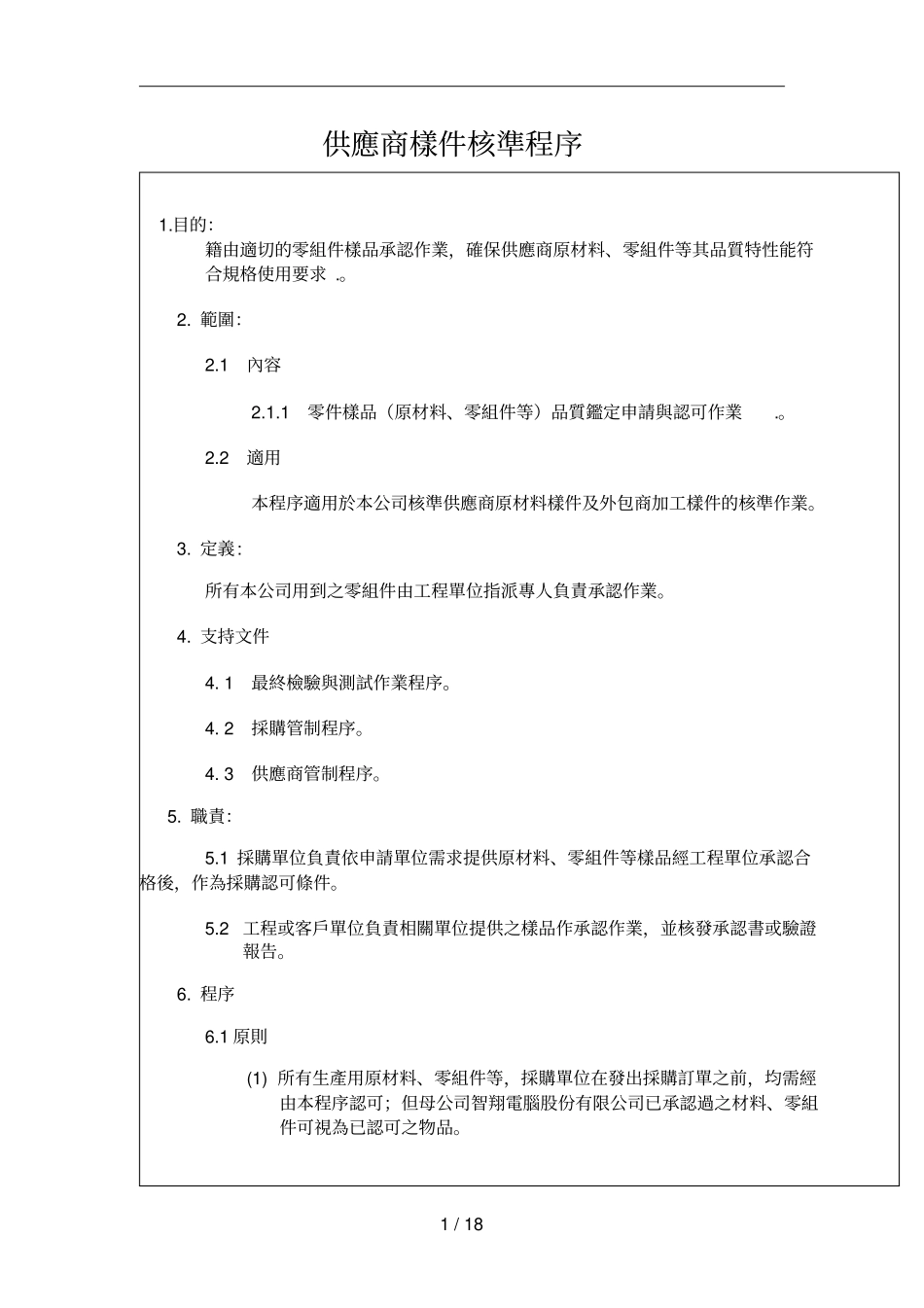 供应商样件核准程序_第1页