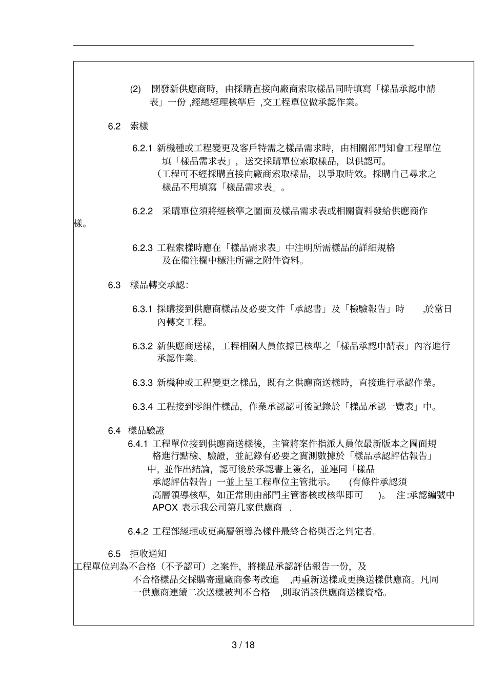 供应商样件核准程序_第3页