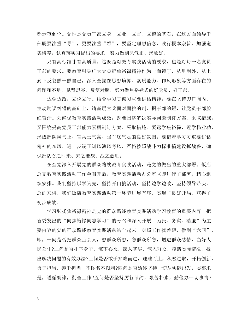 党员干部学习弘扬焦裕禄精神心得体会6篇 _第3页