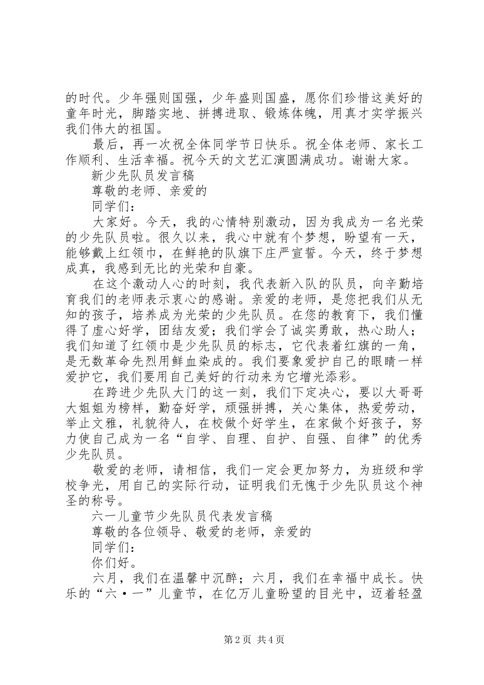 学校少年交警队成立仪式校长讲话发言_第2页