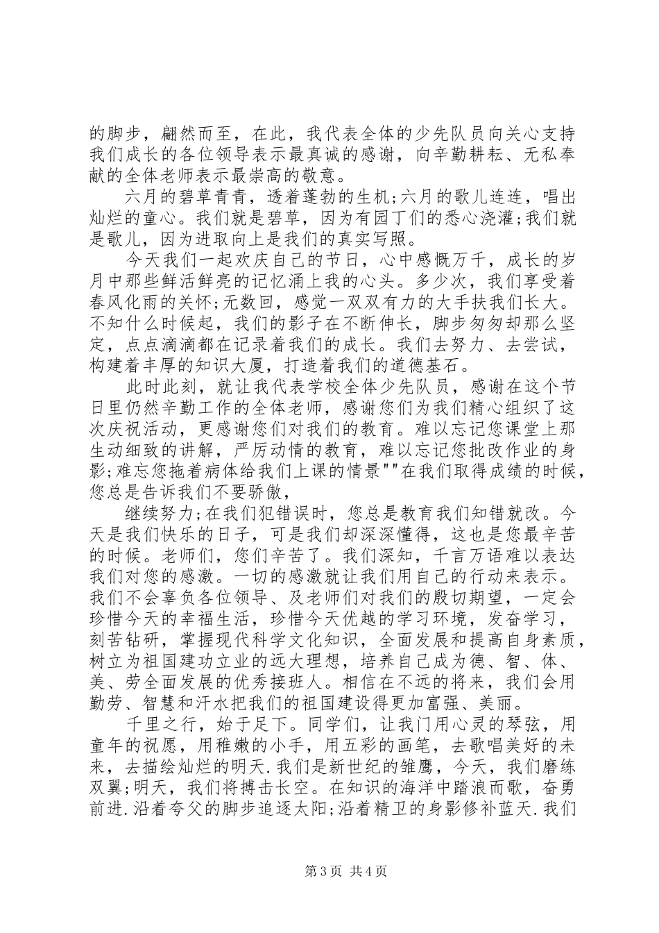 学校少年交警队成立仪式校长讲话发言_第3页