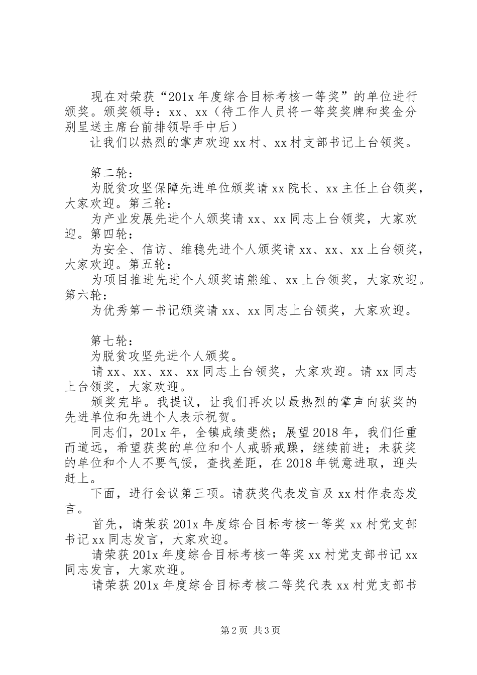 脱贫攻坚推进会讲话发言_第2页
