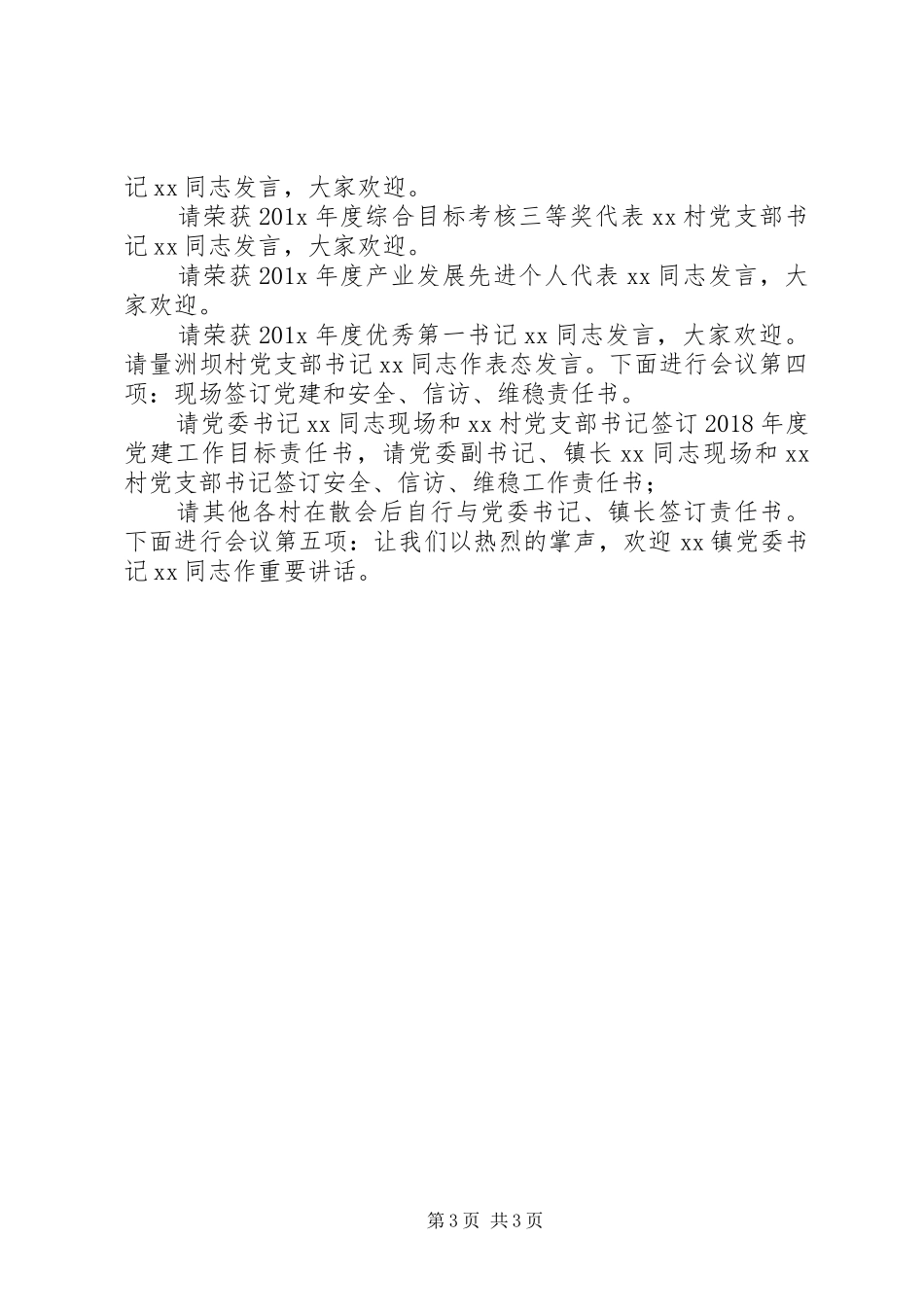 脱贫攻坚推进会讲话发言_第3页