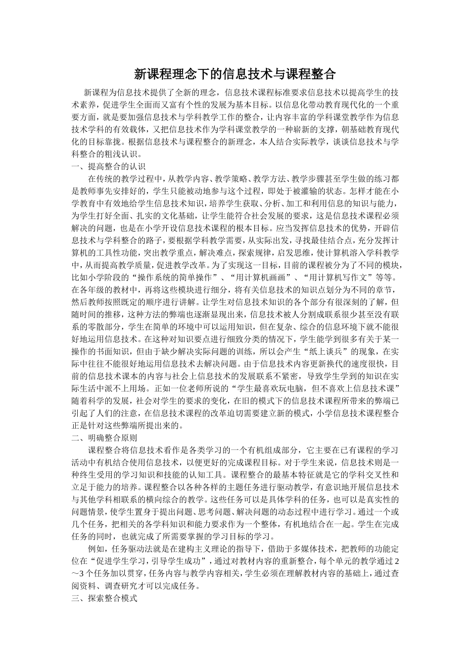 新课程理念下的信息技术与课程整合_第1页