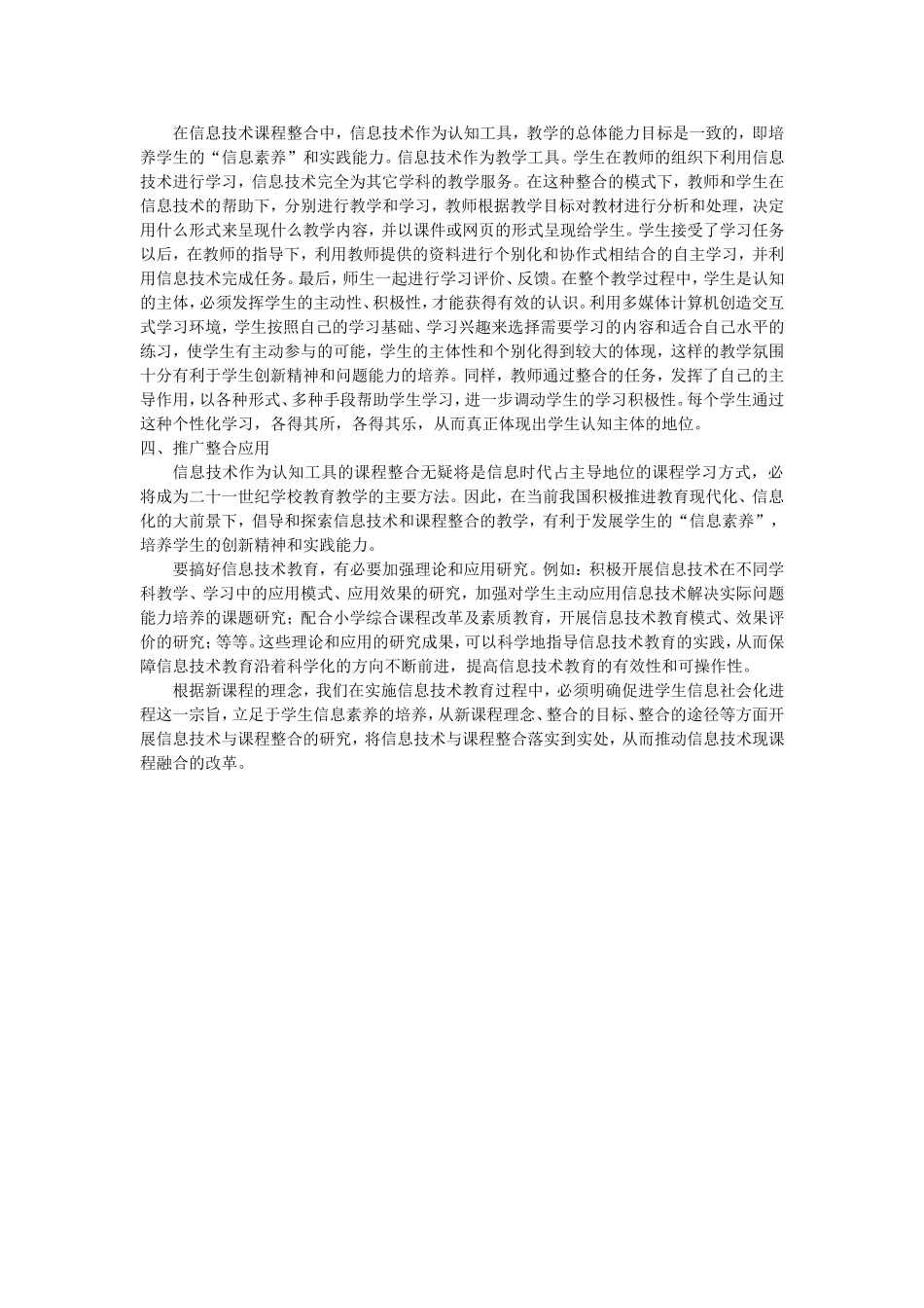 新课程理念下的信息技术与课程整合_第2页