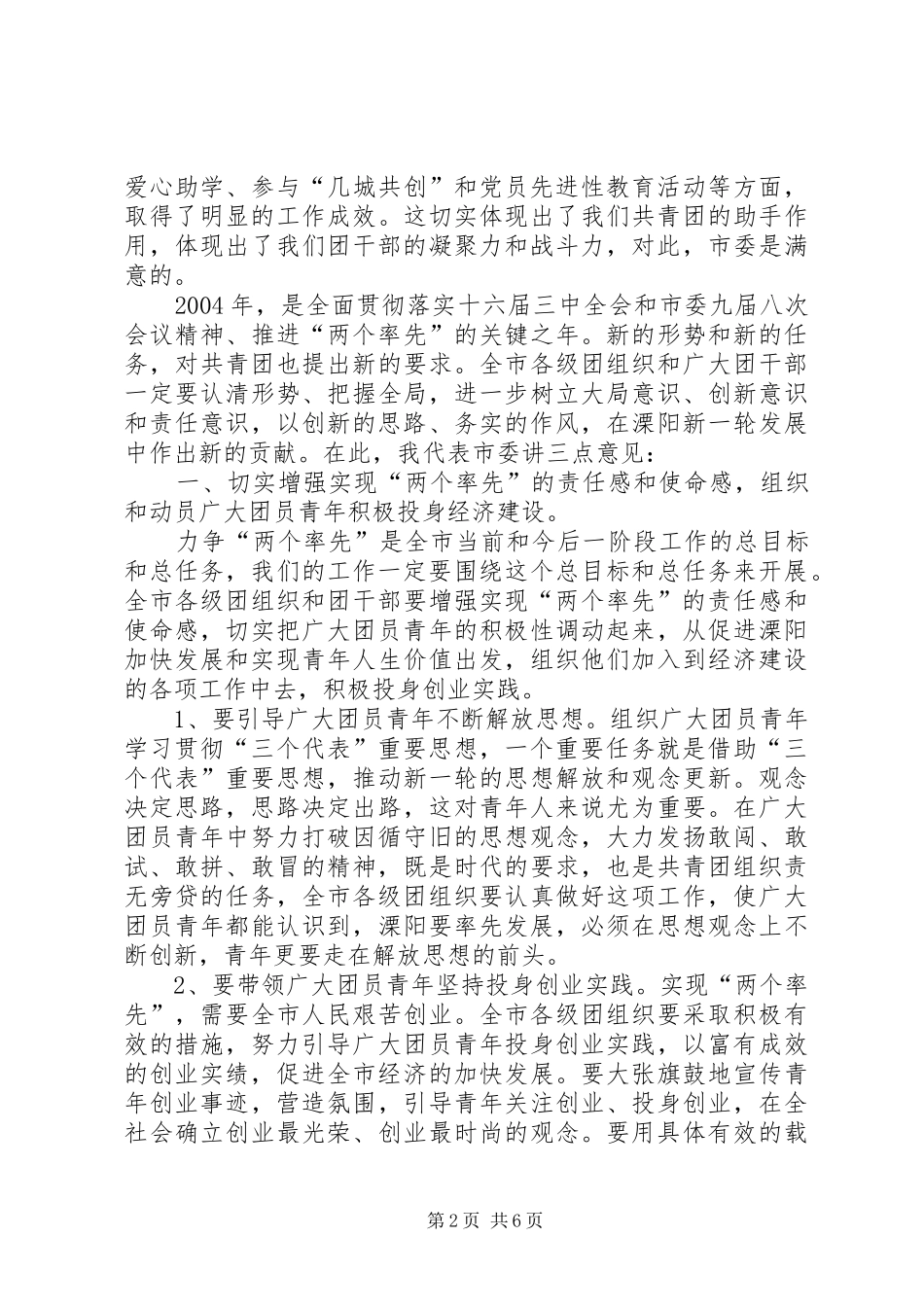 在共青团市委全体（扩大）会议上的讲话发言_第2页