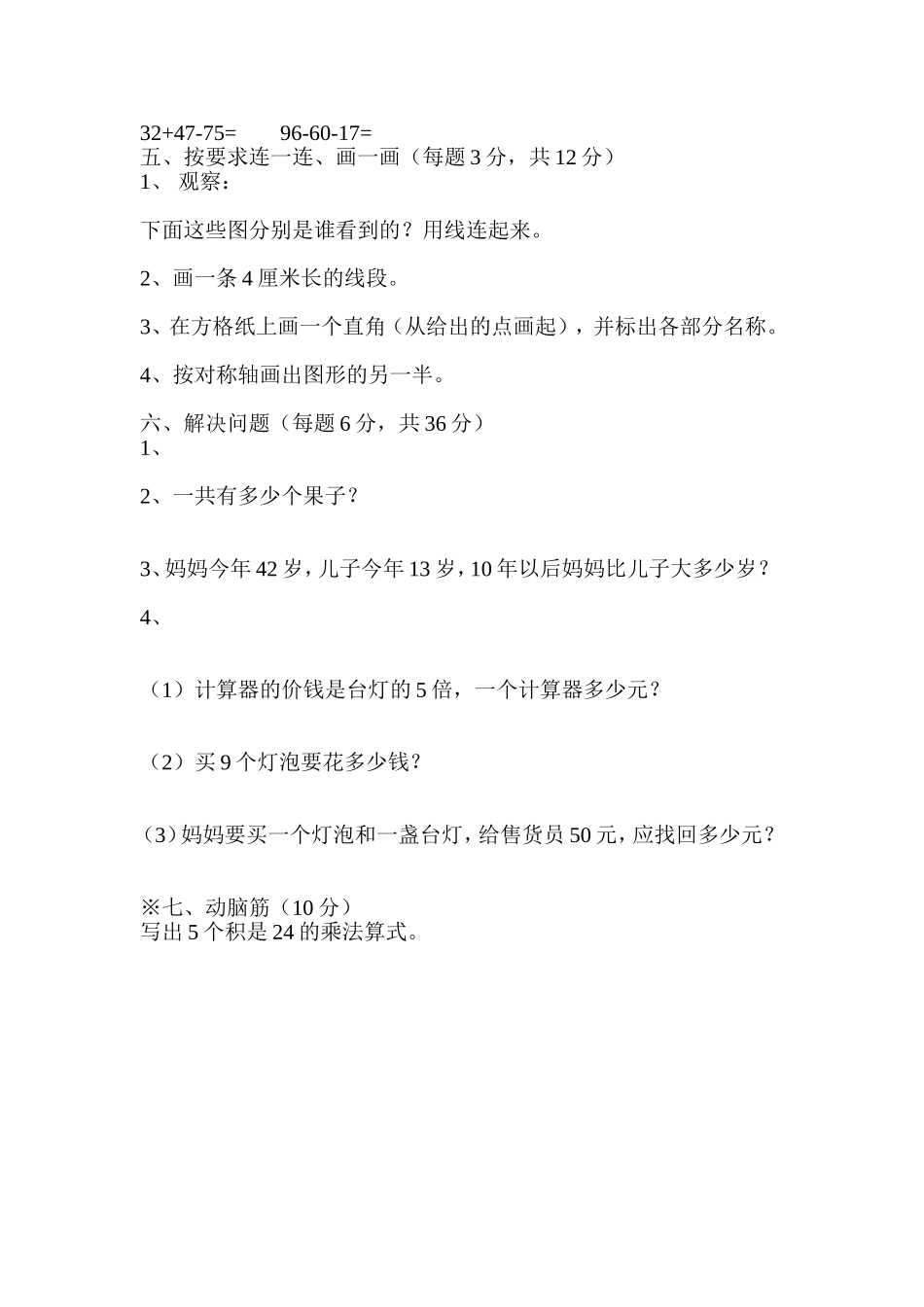 小学二年级数学期末水平测试卷 (2)_第2页