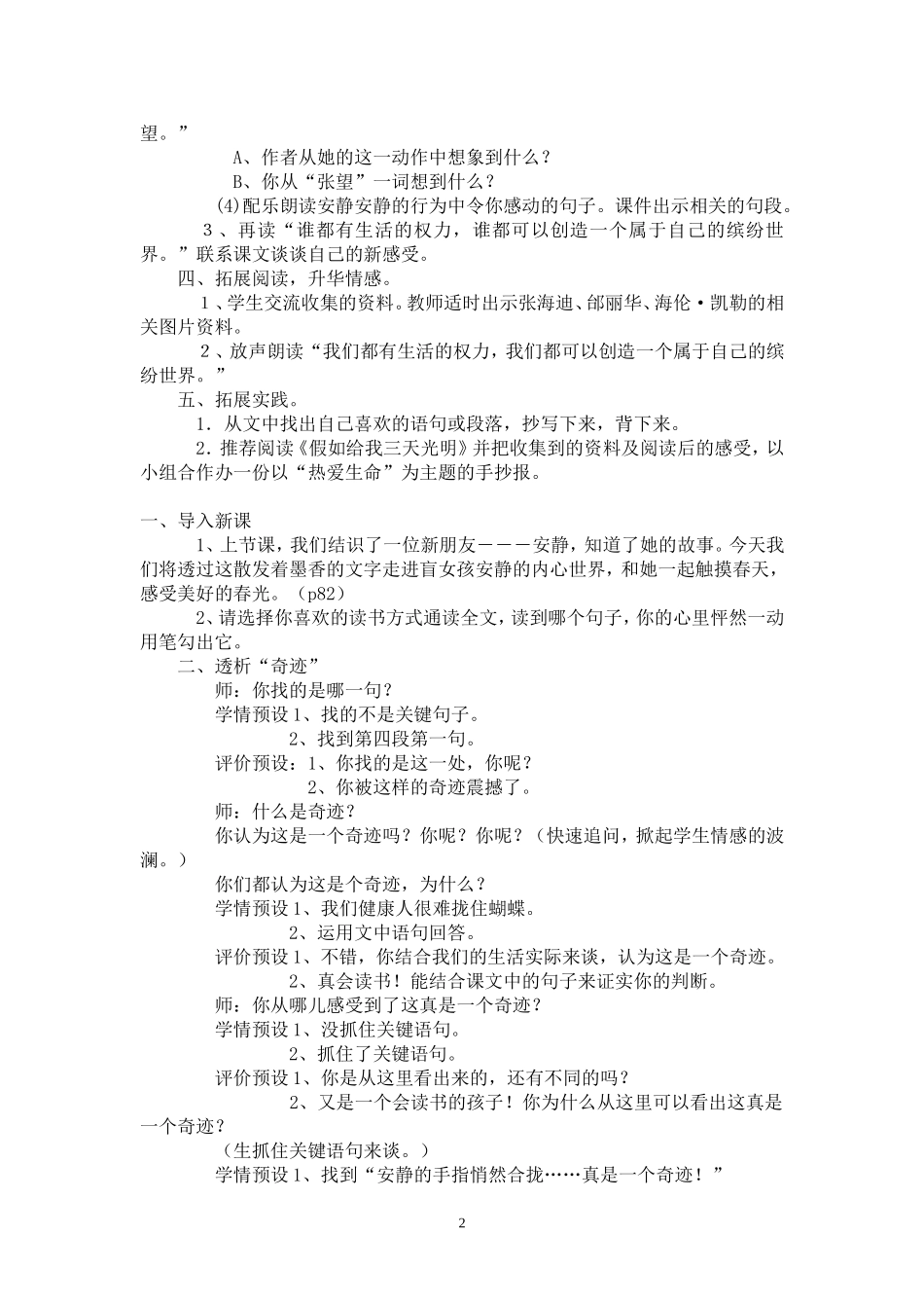 触摸春天教学设计_第2页