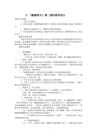 触摸春天教学设计
