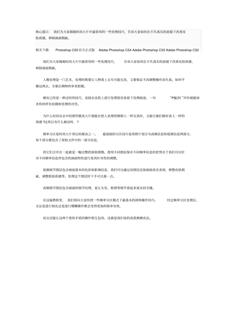 使用Photoshop高低频磨皮法对时尚人像润饰_第1页
