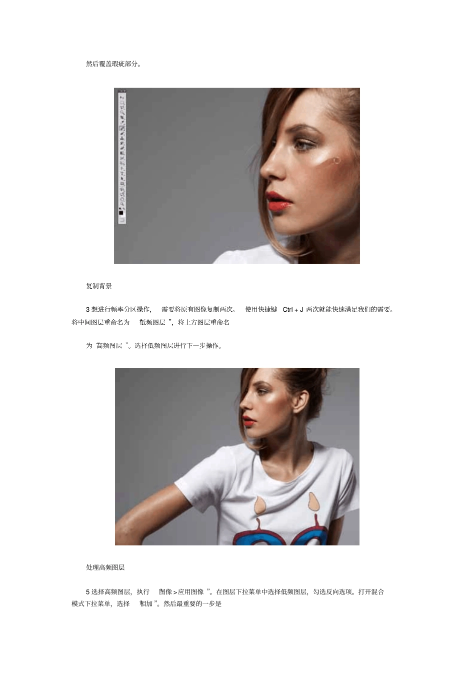使用Photoshop高低频磨皮法对时尚人像润饰_第3页
