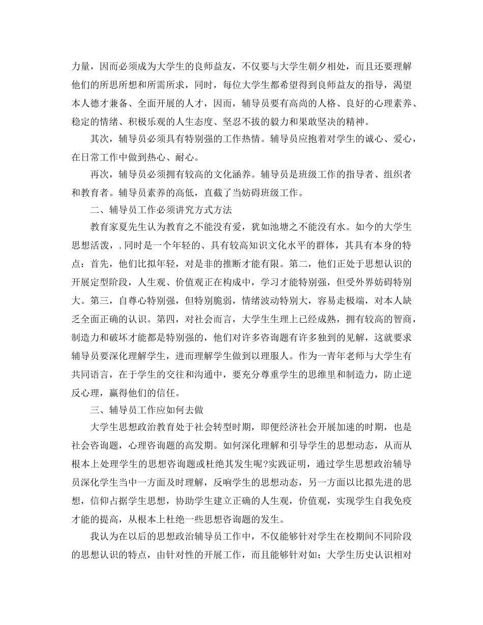 辅导员工作参考心得体会五篇合集 _第3页
