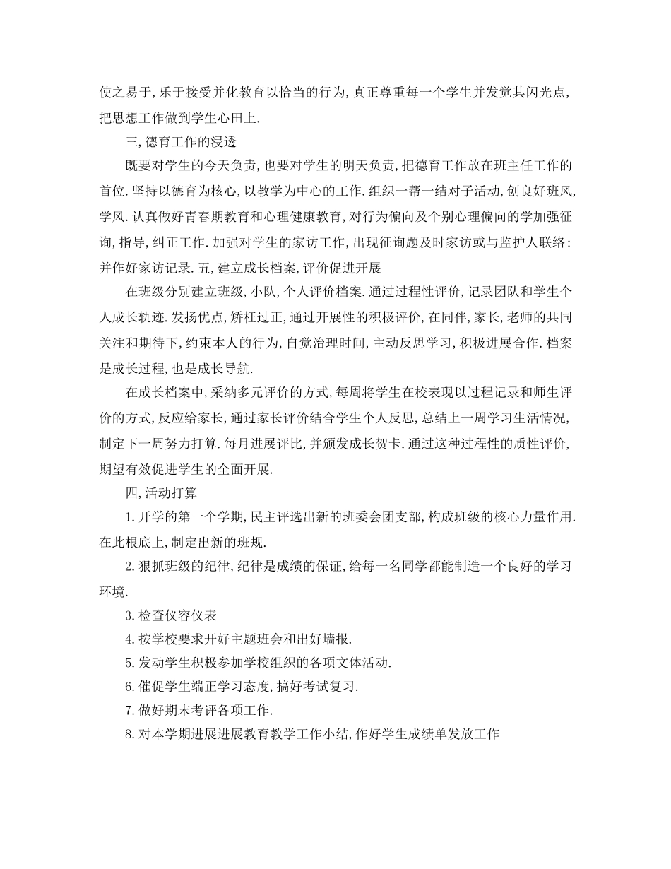 高中新班主任工作参考计划范文 _第2页