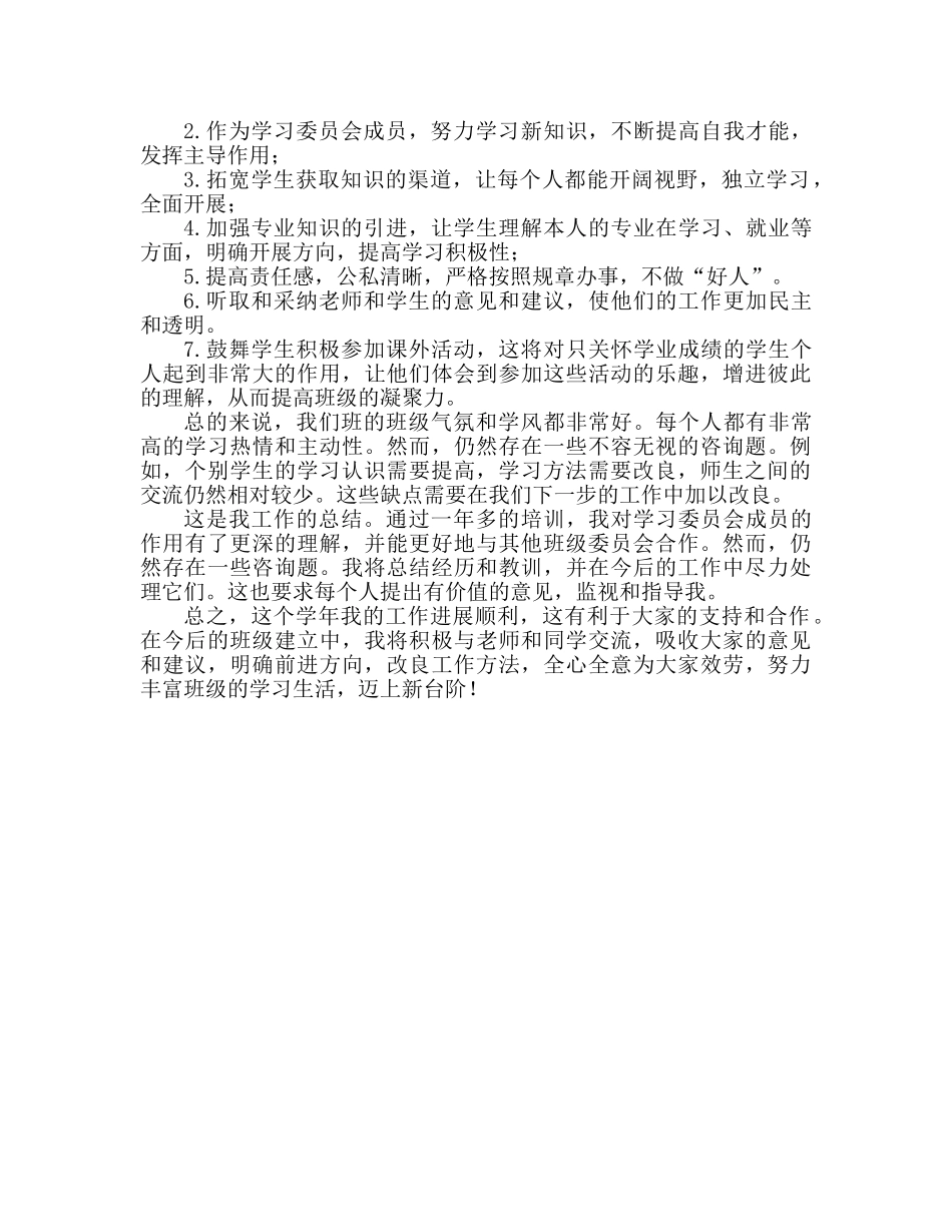 高习委员个人工作参考计划表 _第2页
