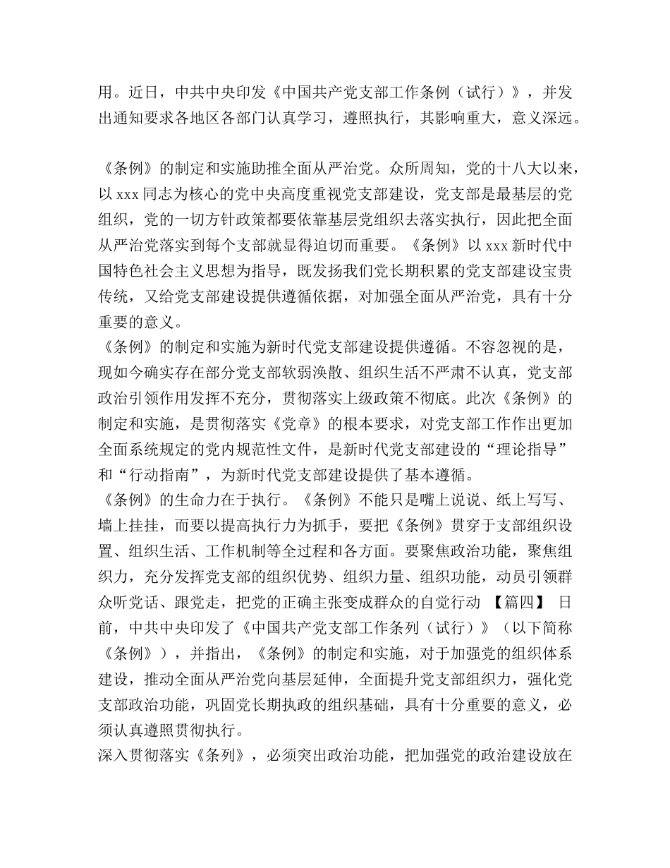 党支部工作条例学习感悟五篇 _第3页