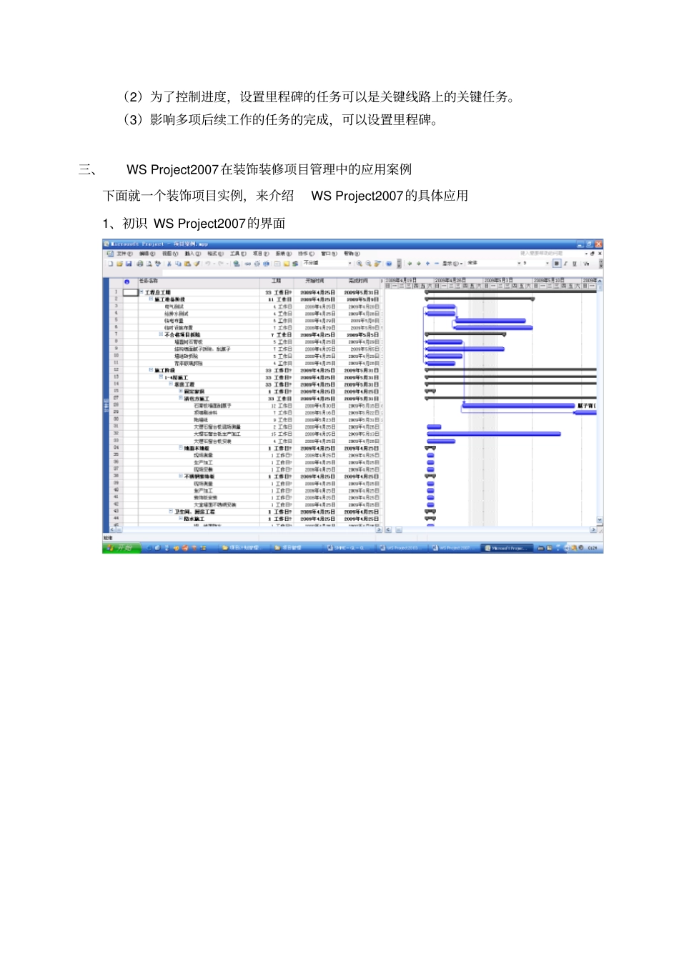 使用WS-Project2007编制装饰装修项目进度计划_第2页