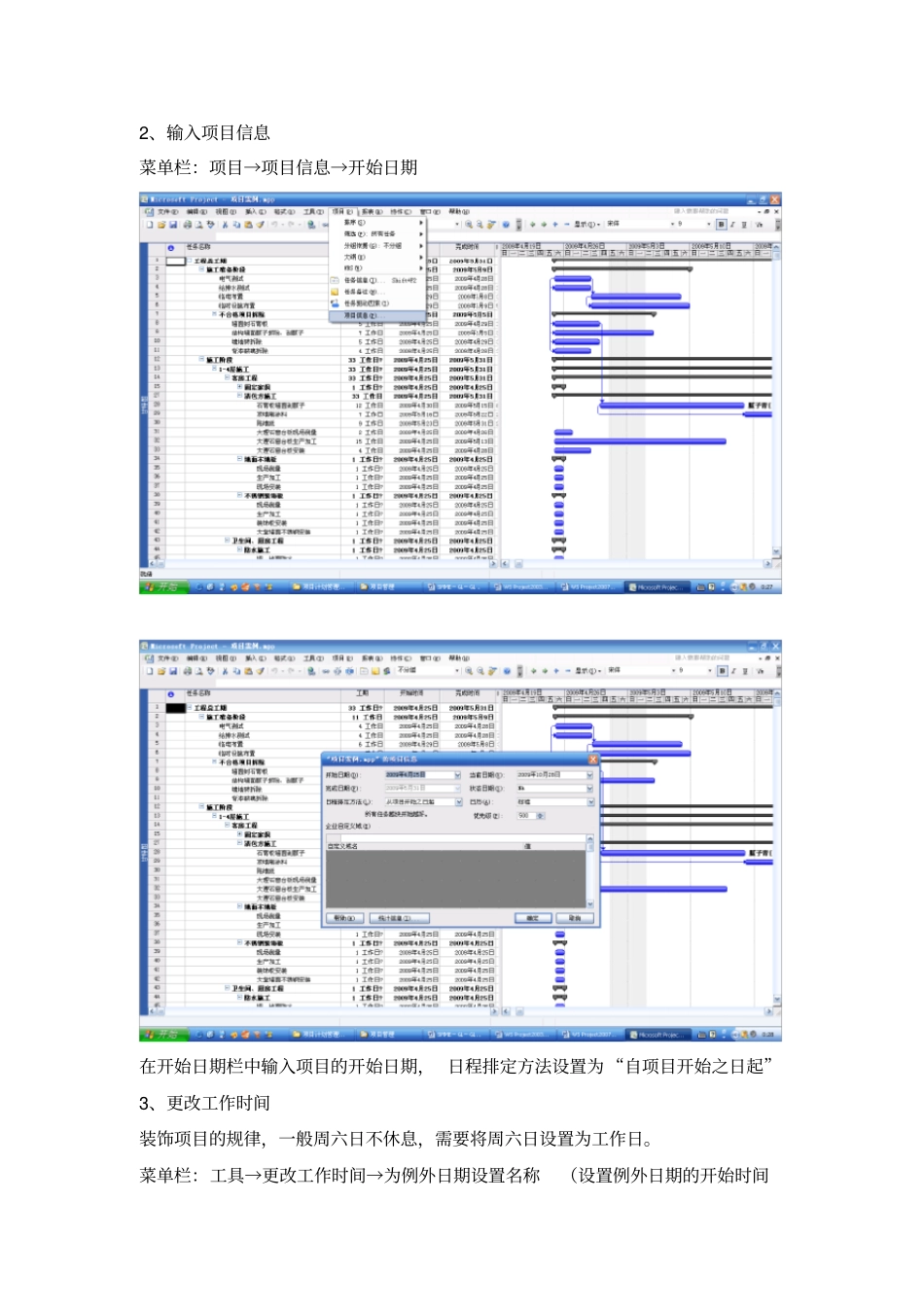 使用WS-Project2007编制装饰装修项目进度计划_第3页