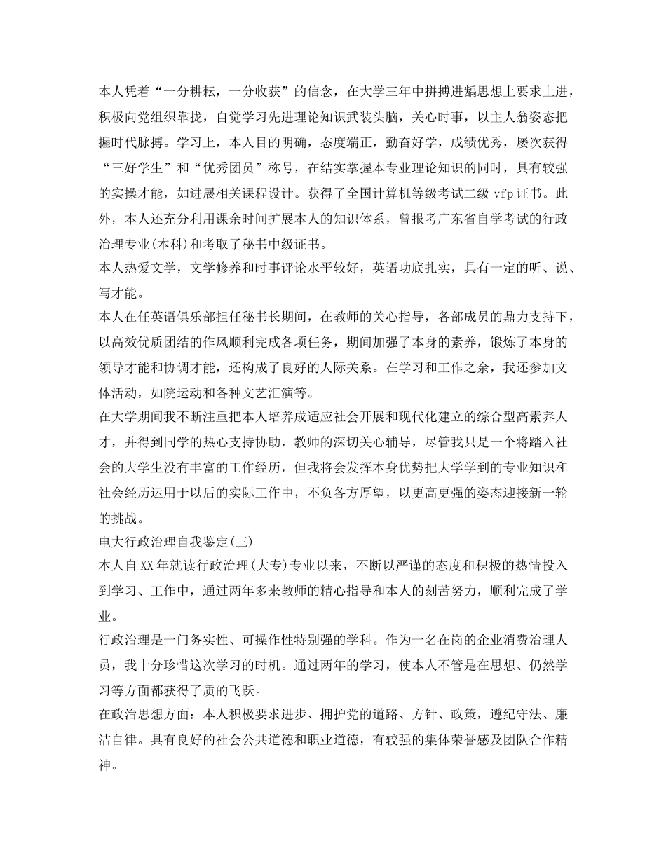 电大行政管理自我鉴定参考范本 _第2页