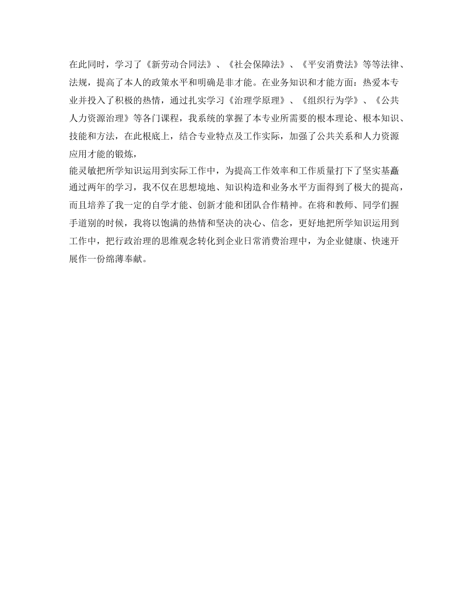 电大行政管理自我鉴定参考范本 _第3页