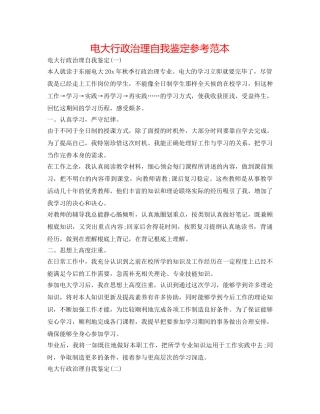 电大行政管理自我鉴定参考范本 