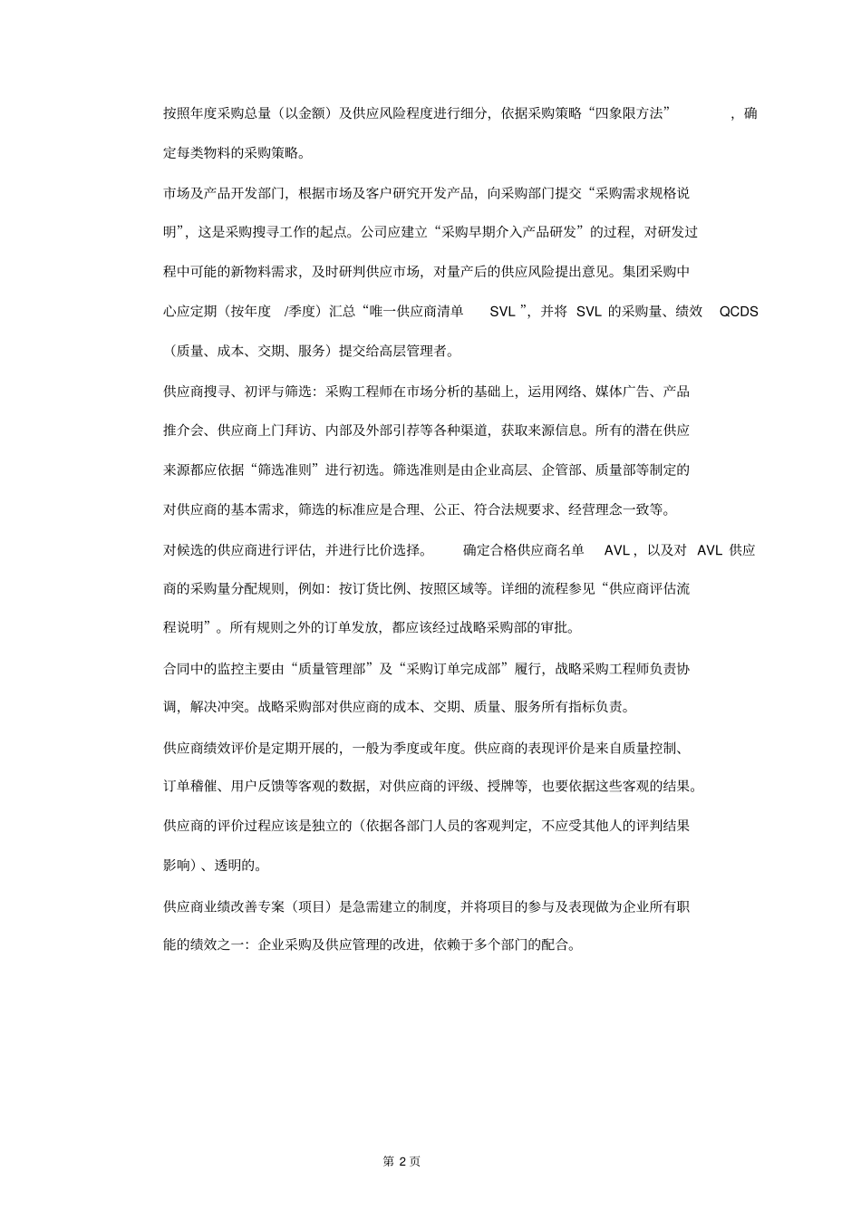 供应商管理体系_第2页