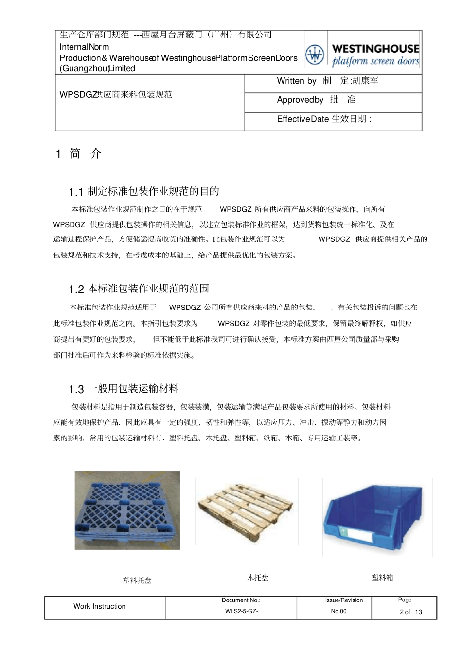 供应商来料包装规范-_第2页