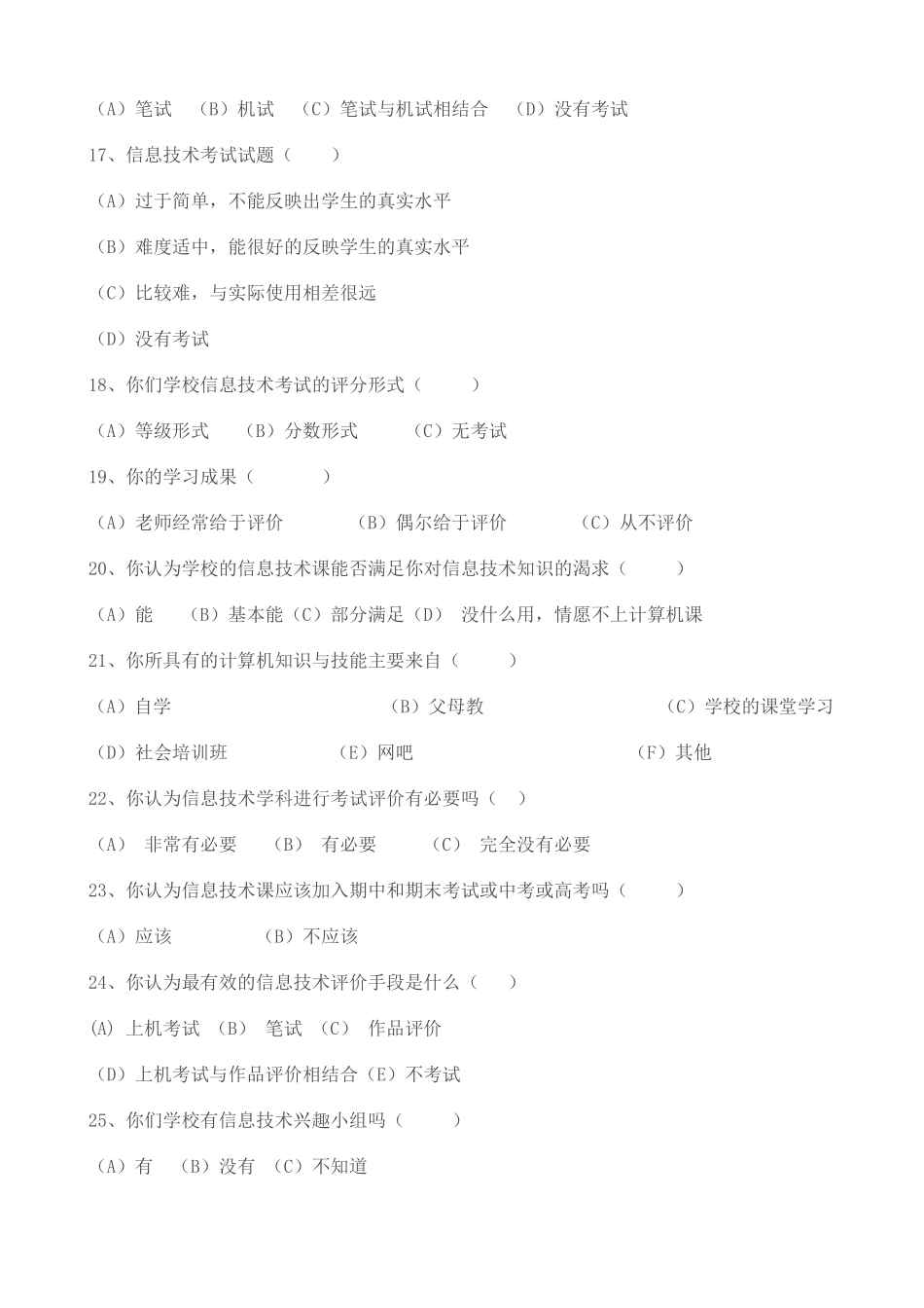 中学体育教学评价调查问卷_第3页