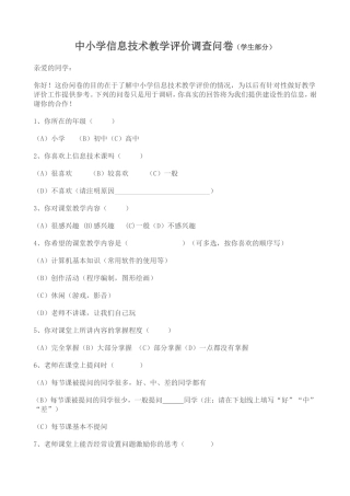 中学体育教学评价调查问卷