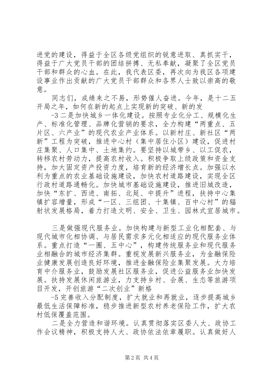 在建党九十周年暨“七一”表彰大会的讲话发言20XX年7_第2页