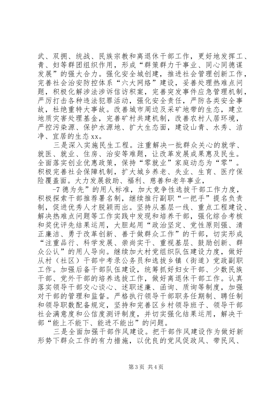 在建党九十周年暨“七一”表彰大会的讲话发言20XX年7_第3页