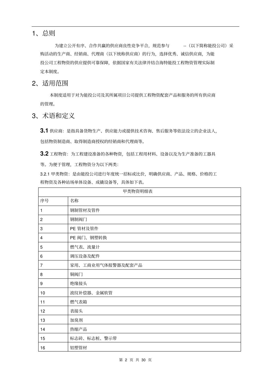 供应商管理制度副本_第2页