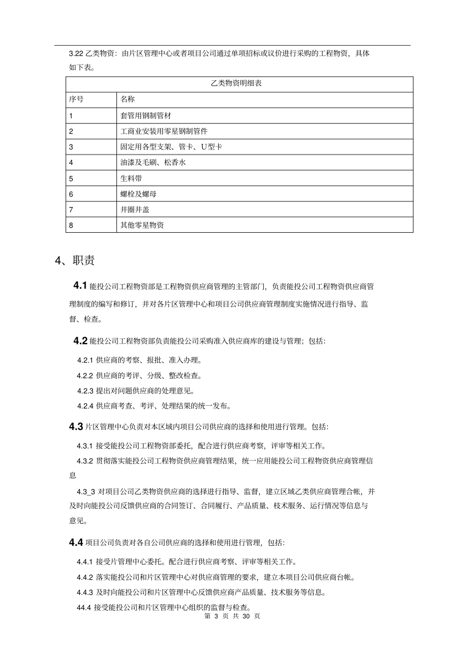 供应商管理制度副本_第3页