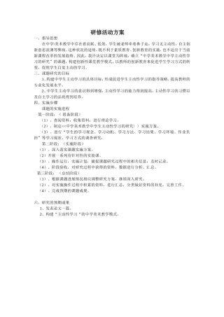 冀伏民教研活动设计方案