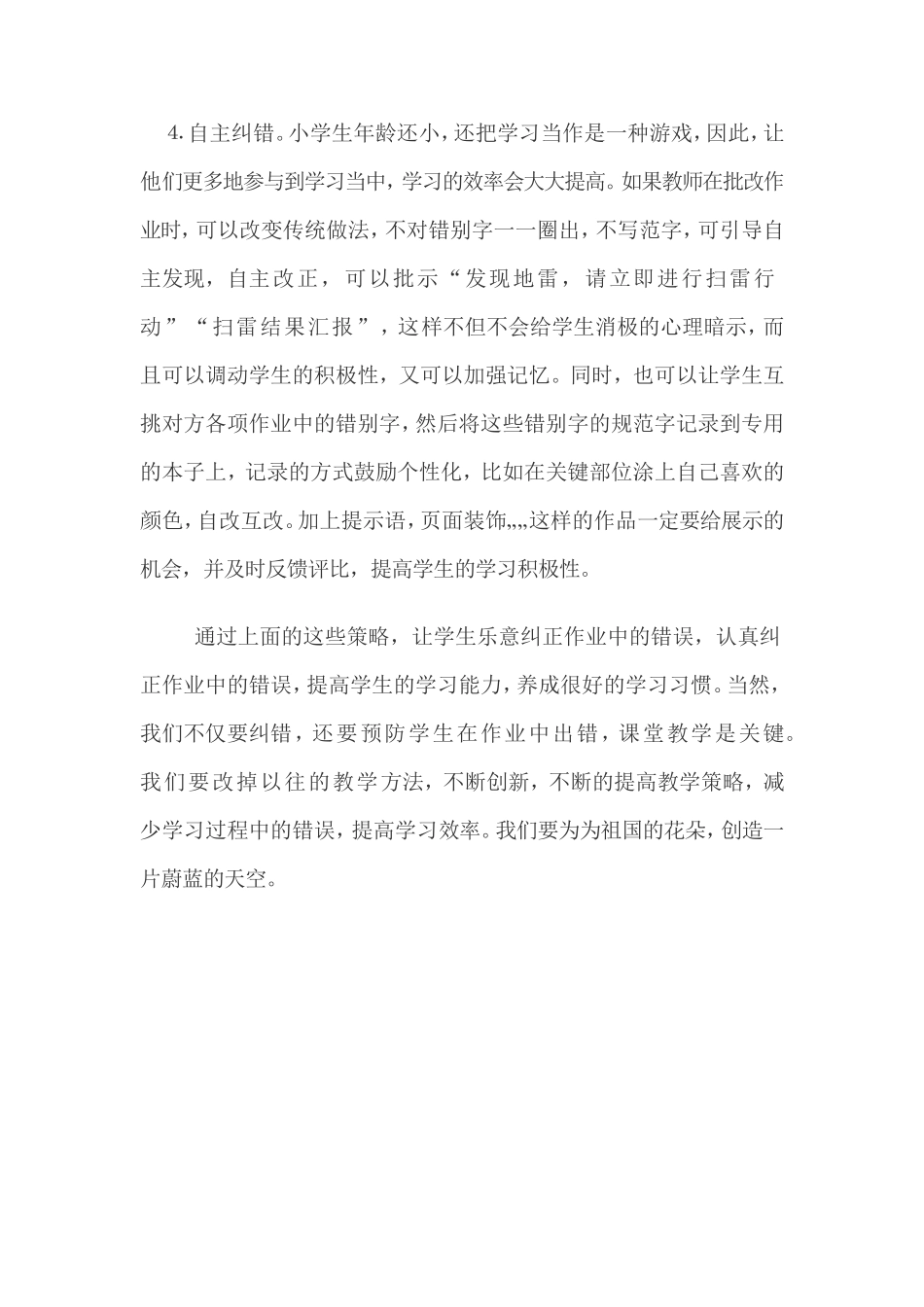 二年级语文纠错措施_第2页