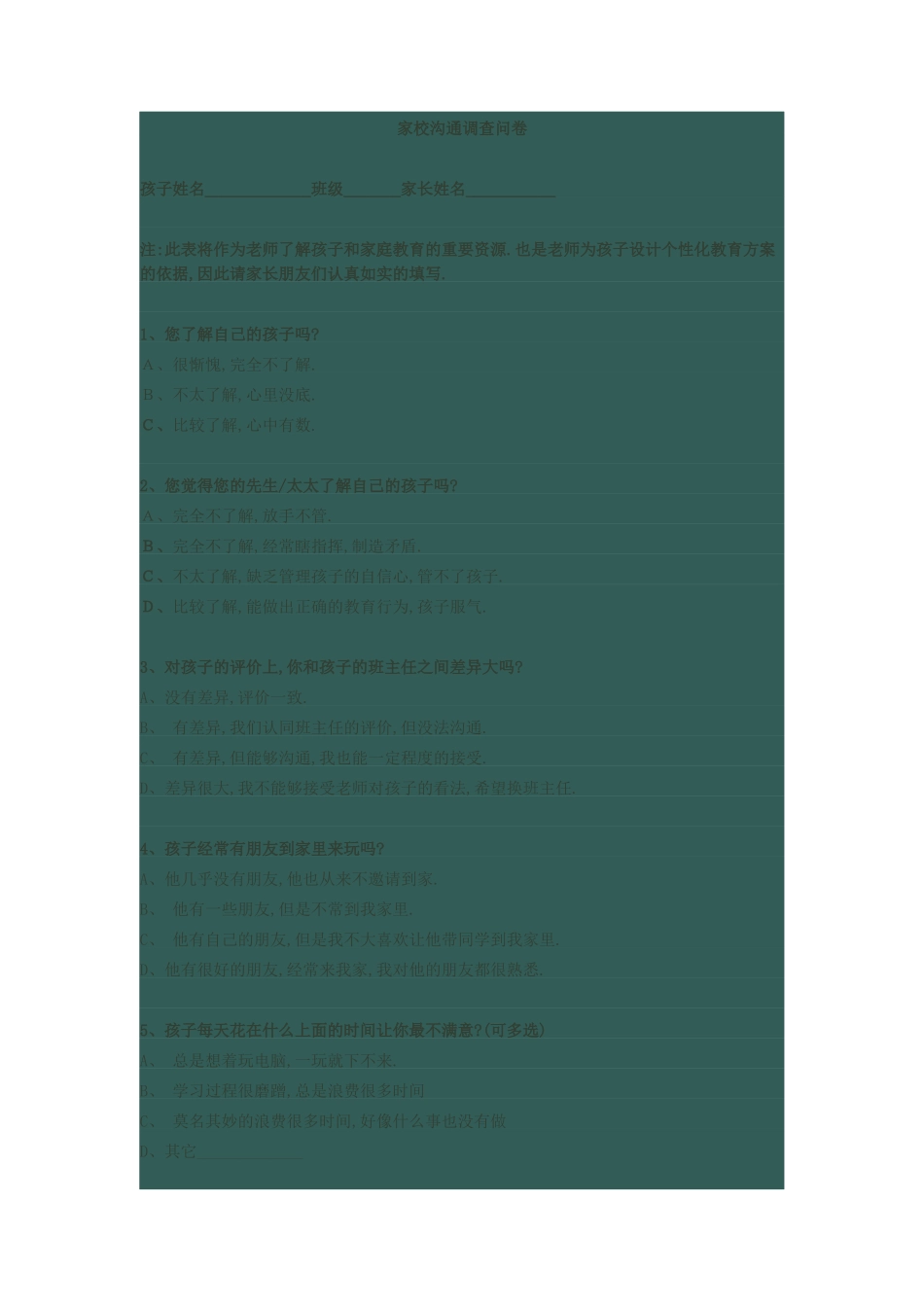 家校沟通调查问卷 (8)_第1页