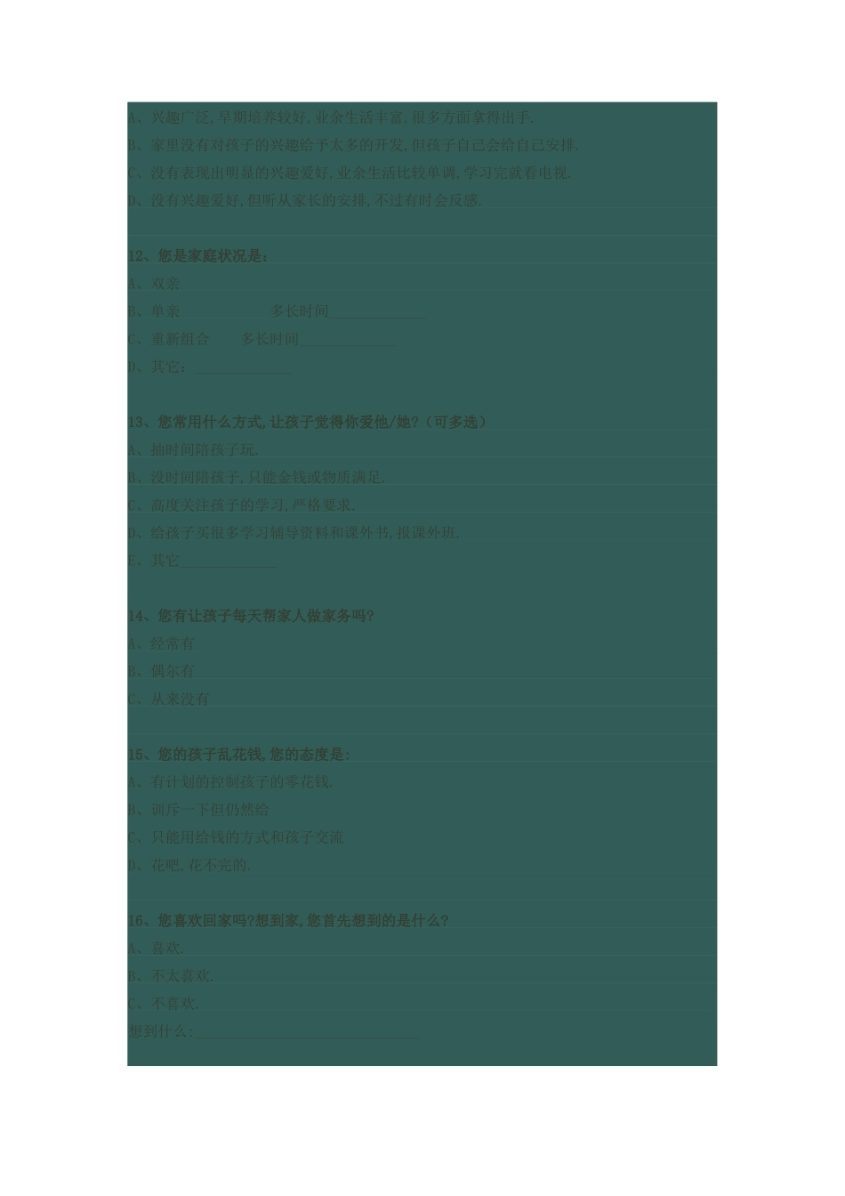 家校沟通调查问卷 (8)_第3页