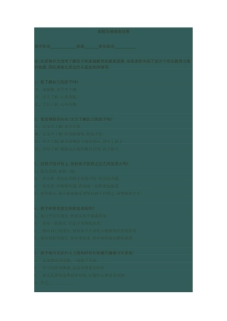 家校沟通调查问卷 (8)