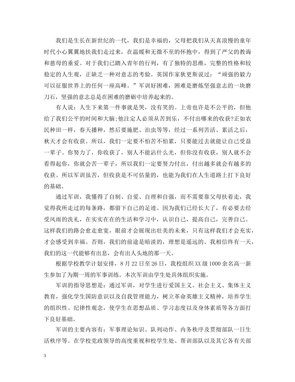 高速公路收费站工作人员军训心得体会 _第3页