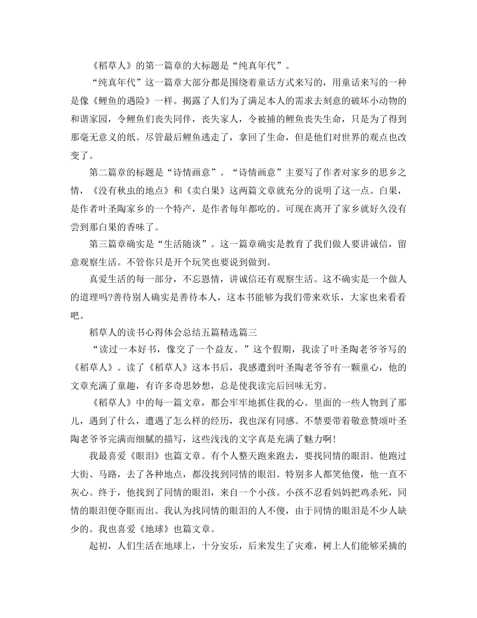 稻草人的读书参考心得体会总结五篇 _第2页