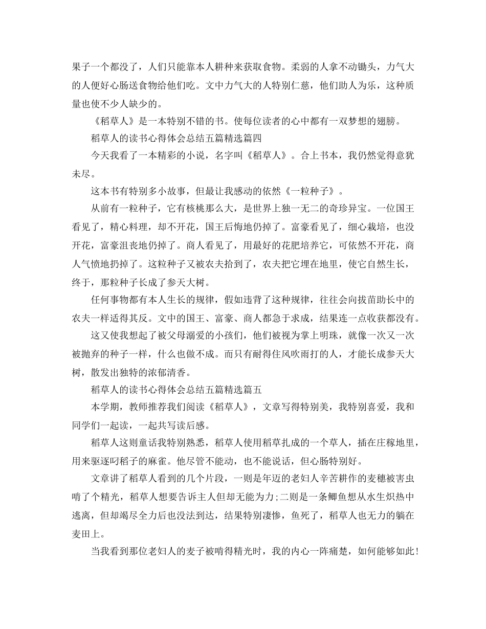 稻草人的读书参考心得体会总结五篇 _第3页